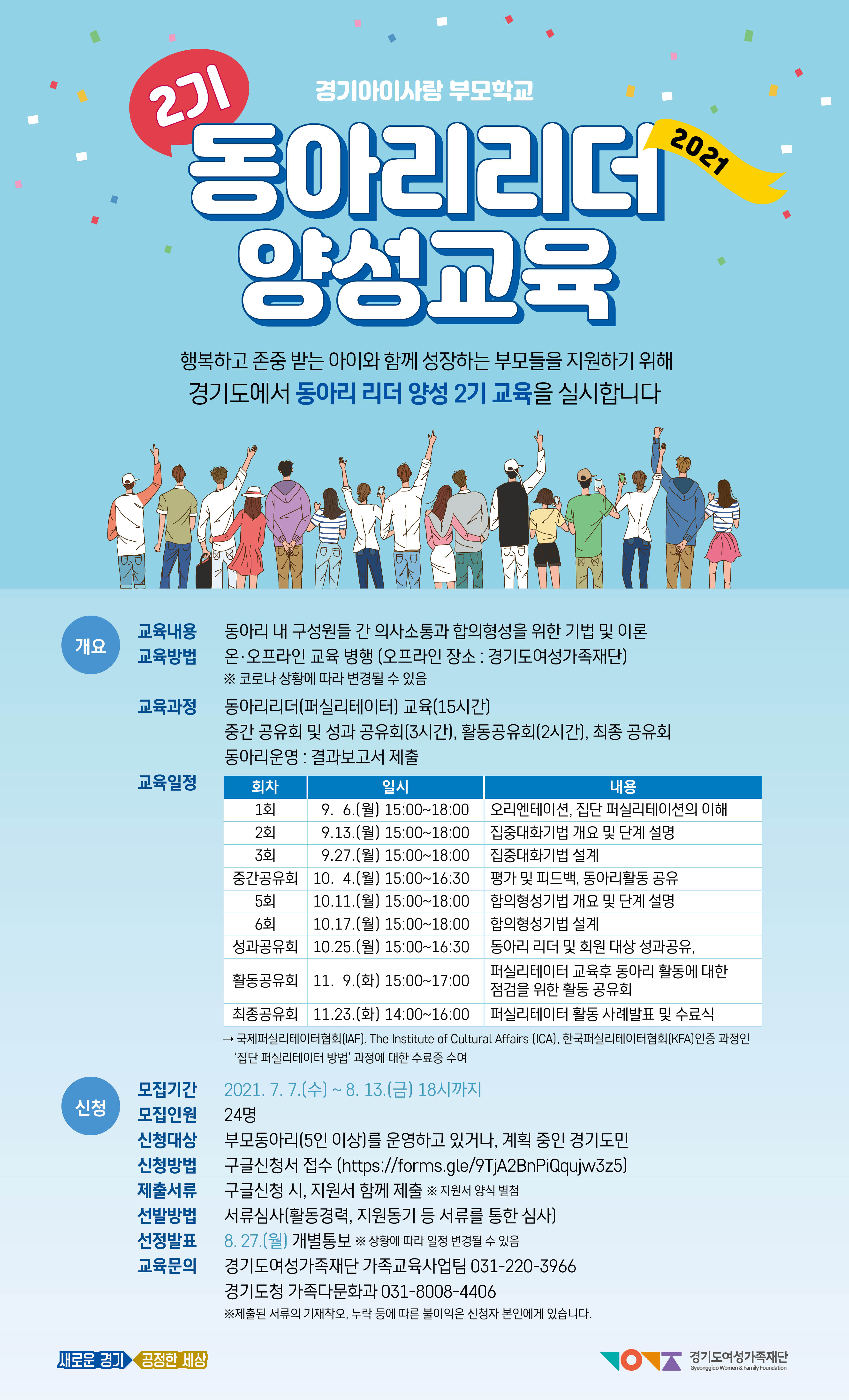 경기아이사랑 부모학교 동아리 리더 양성교육 자세히보기